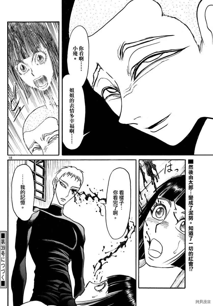 《破坏死亡亭》第113话 某一夜的记忆 第16页