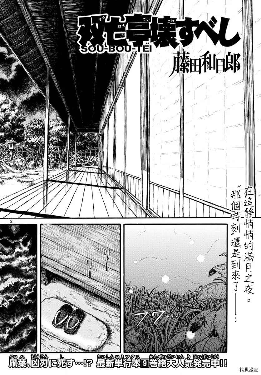 《破坏死亡亭》第113话 某一夜的记忆 第2页
