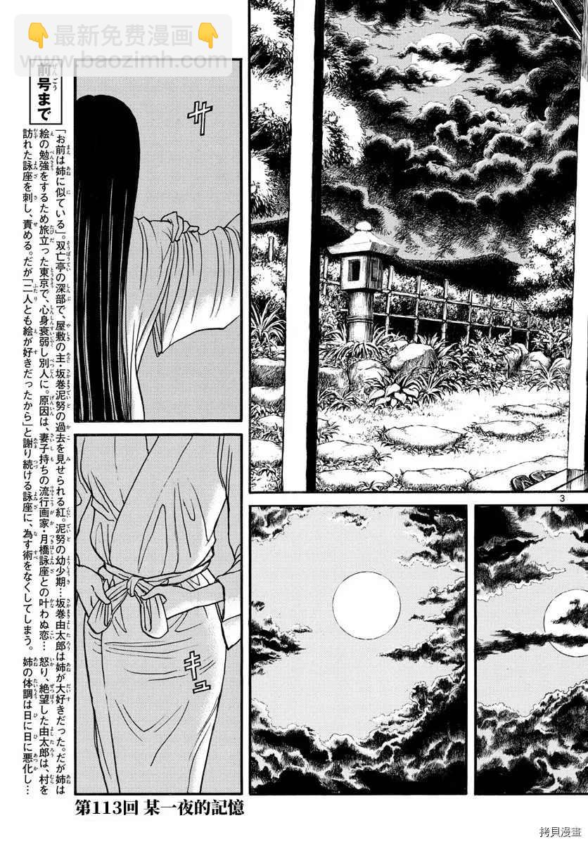 《破坏死亡亭》第113话 某一夜的记忆 第3页