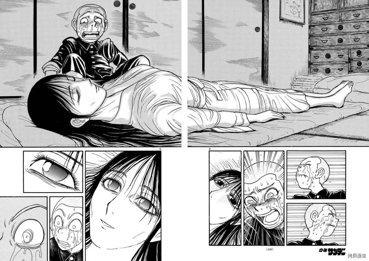 《破坏死亡亭》第113话 某一夜的记忆 第4页