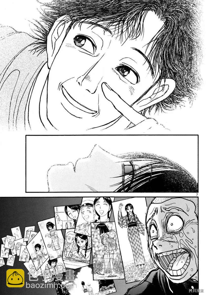《破坏死亡亭》第113话 某一夜的记忆 第6页