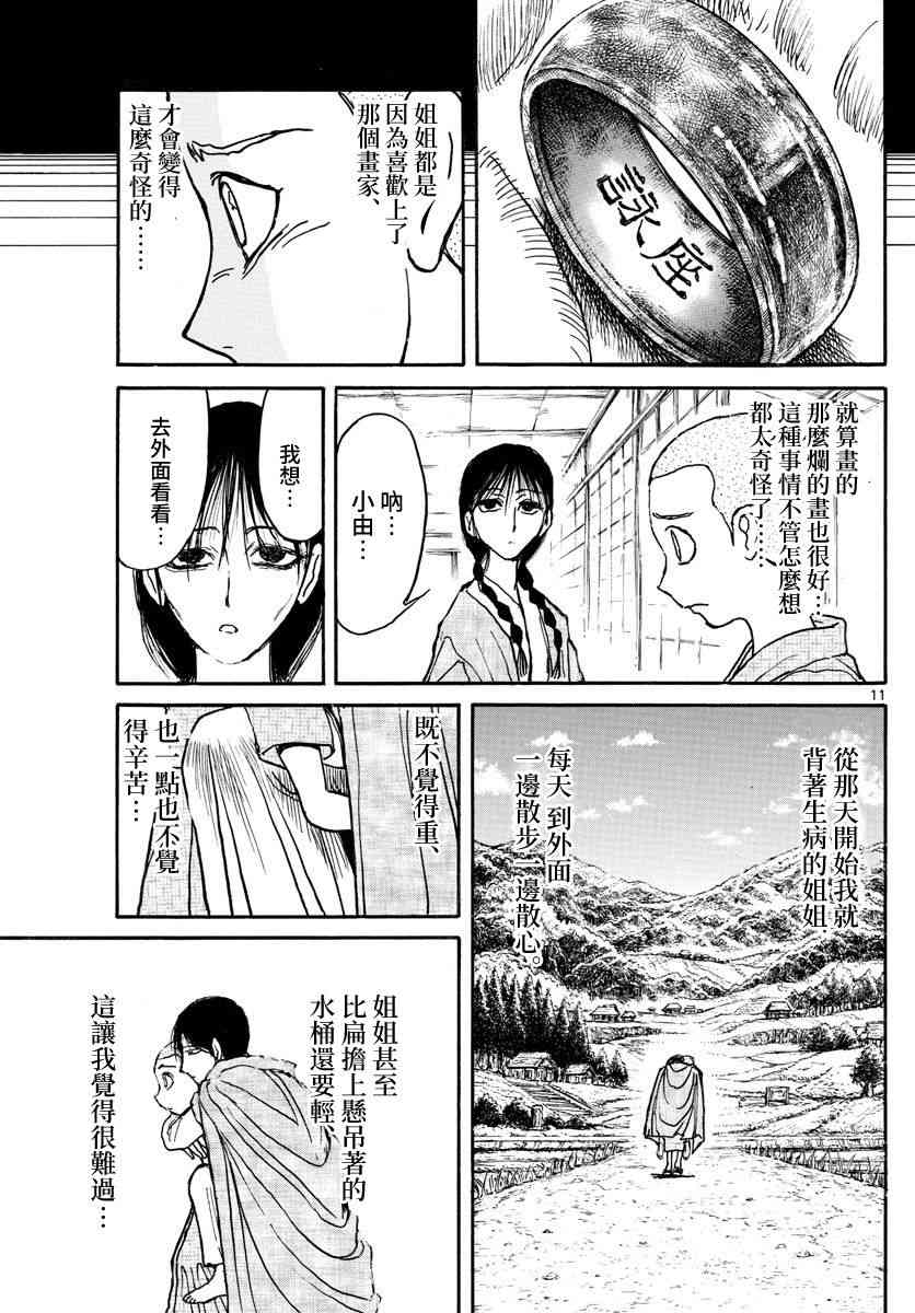 《破坏死亡亭》第111话 第11页