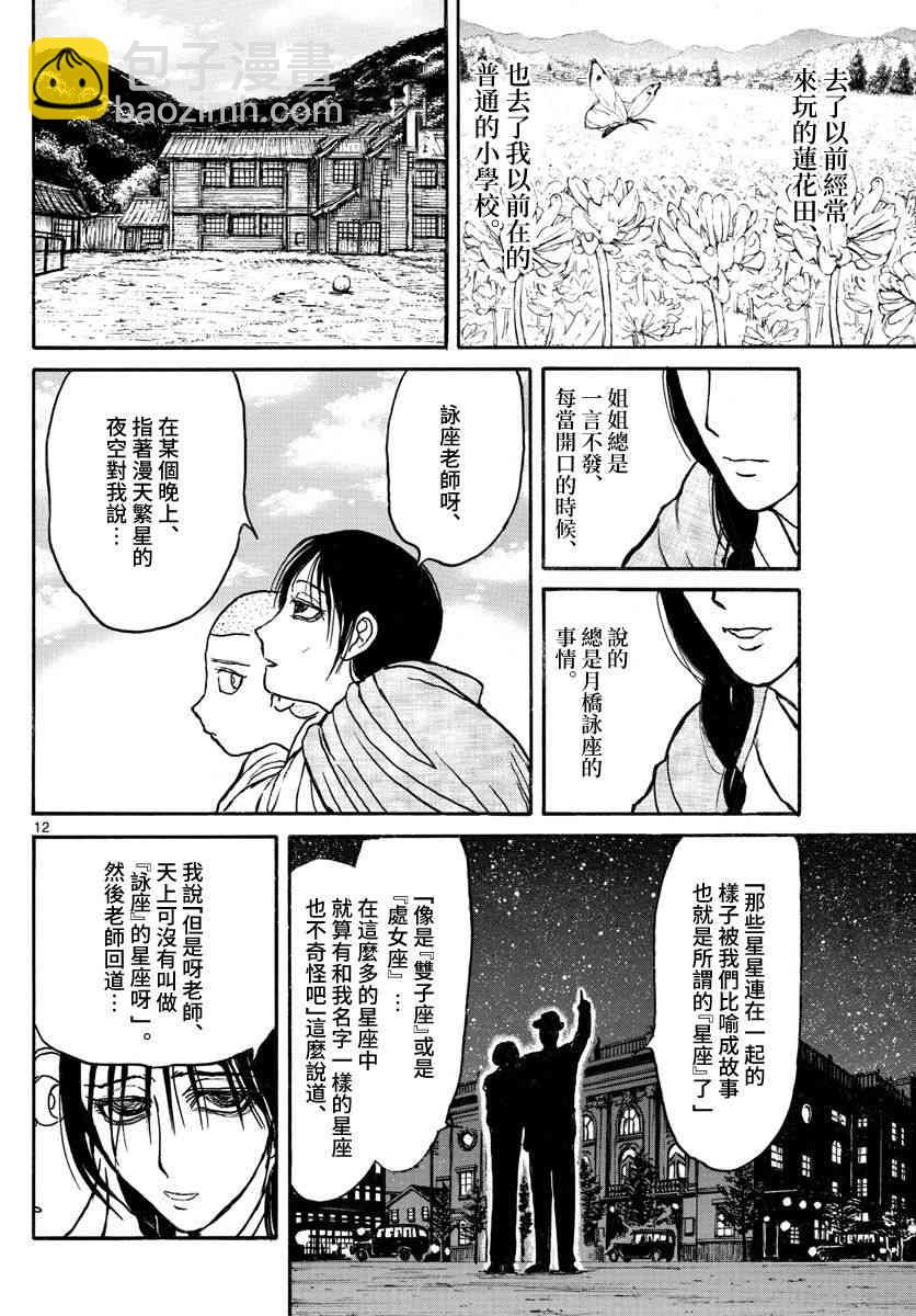 《破坏死亡亭》第111话 第12页