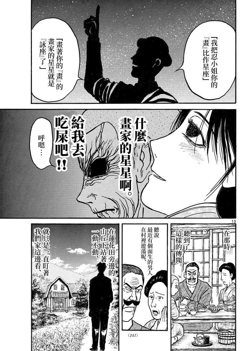 《破坏死亡亭》第111话 第13页