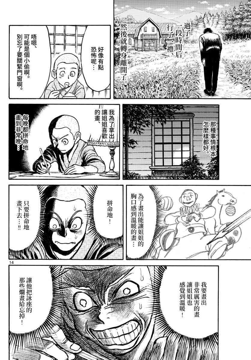 《破坏死亡亭》第111话 第14页