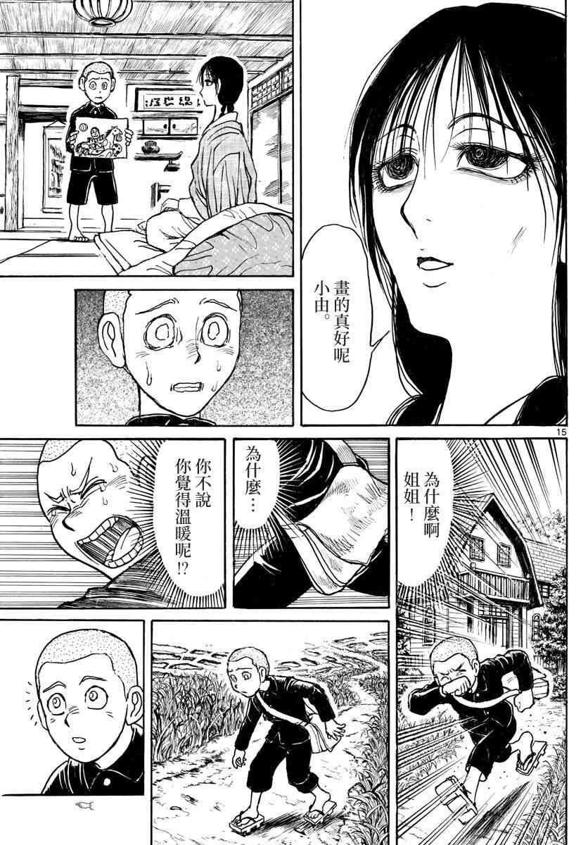 《破坏死亡亭》第111话 第15页