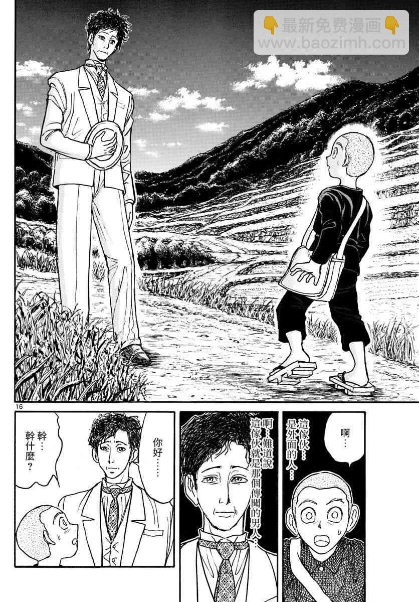 《破坏死亡亭》第111话 第16页