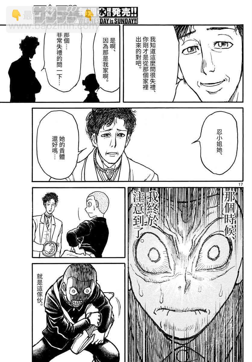 《破坏死亡亭》第111话 第17页