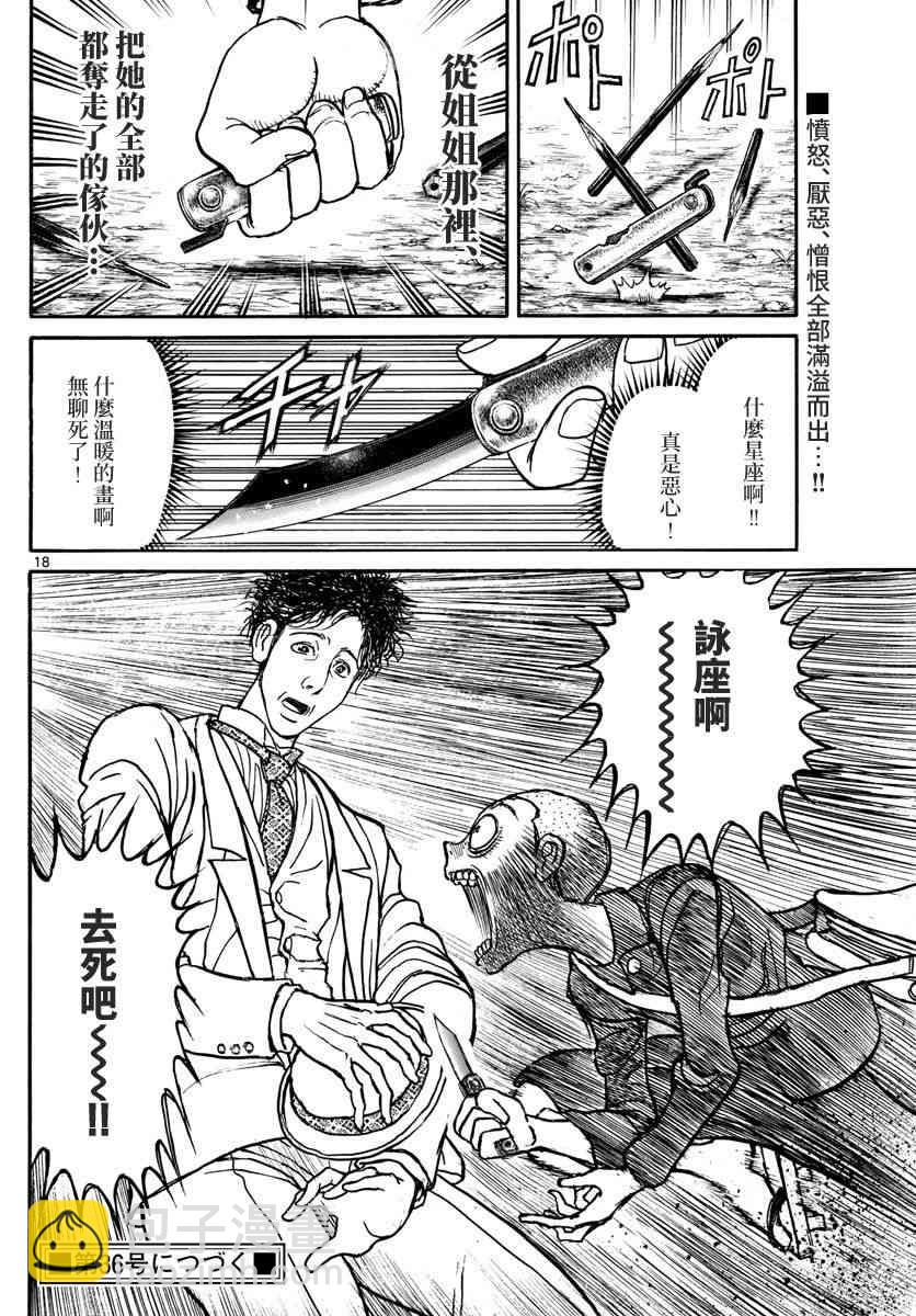 《破坏死亡亭》第111话 第18页