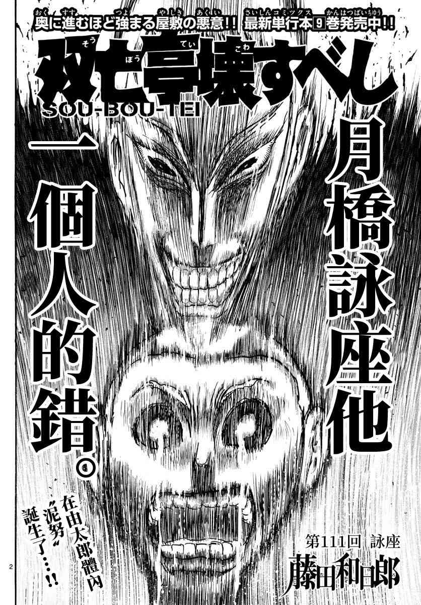 《破坏死亡亭》第111话 第2页