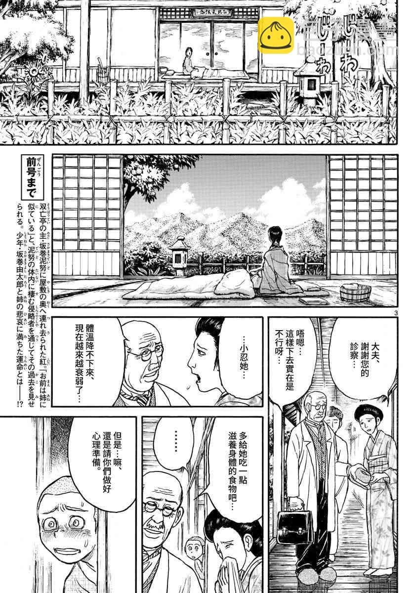 《破坏死亡亭》第111话 第3页