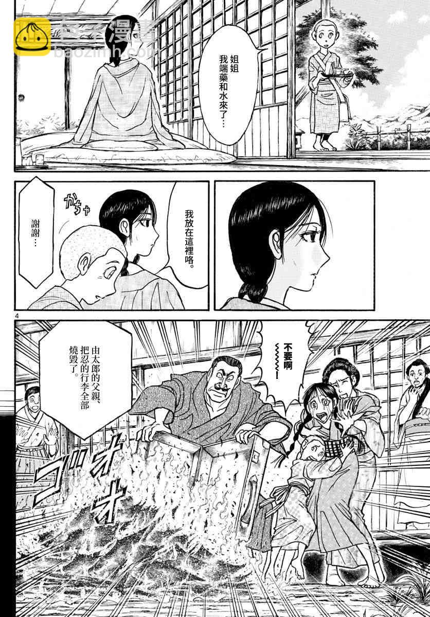 《破坏死亡亭》第111话 第4页