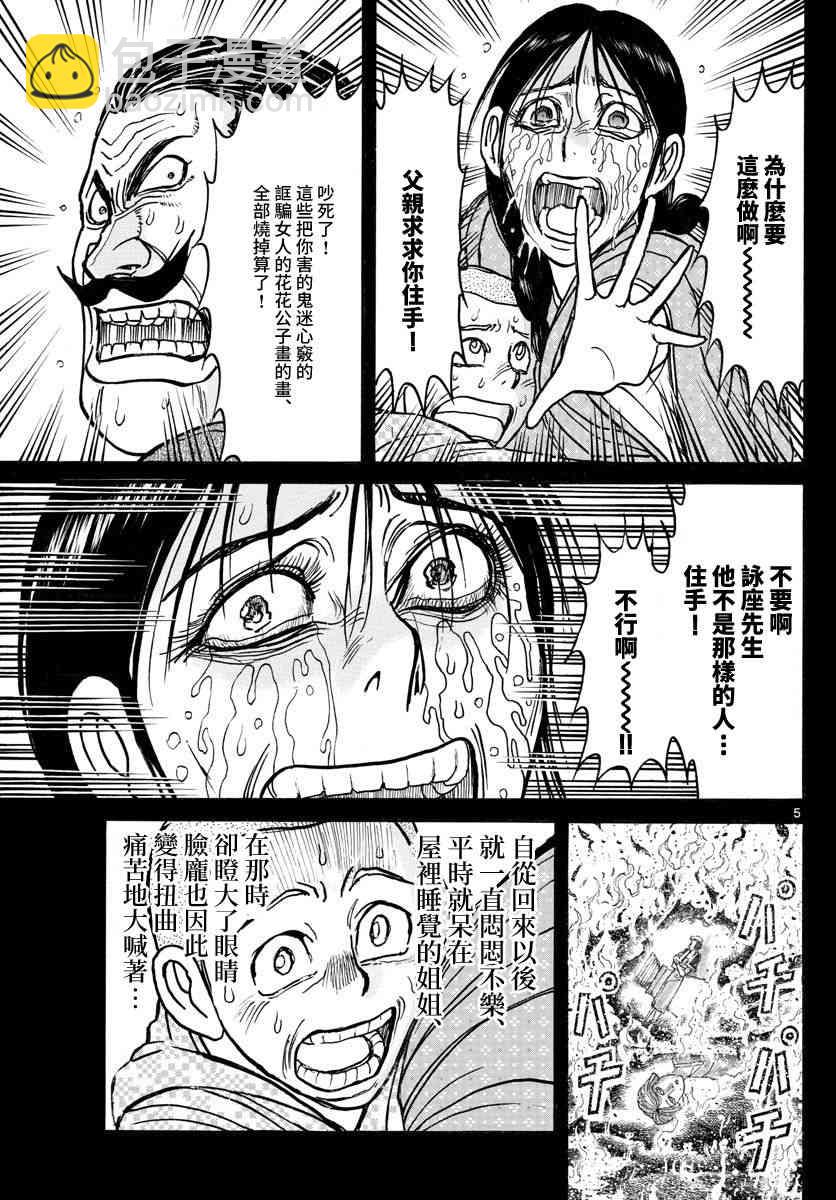 《破坏死亡亭》第111话 第5页