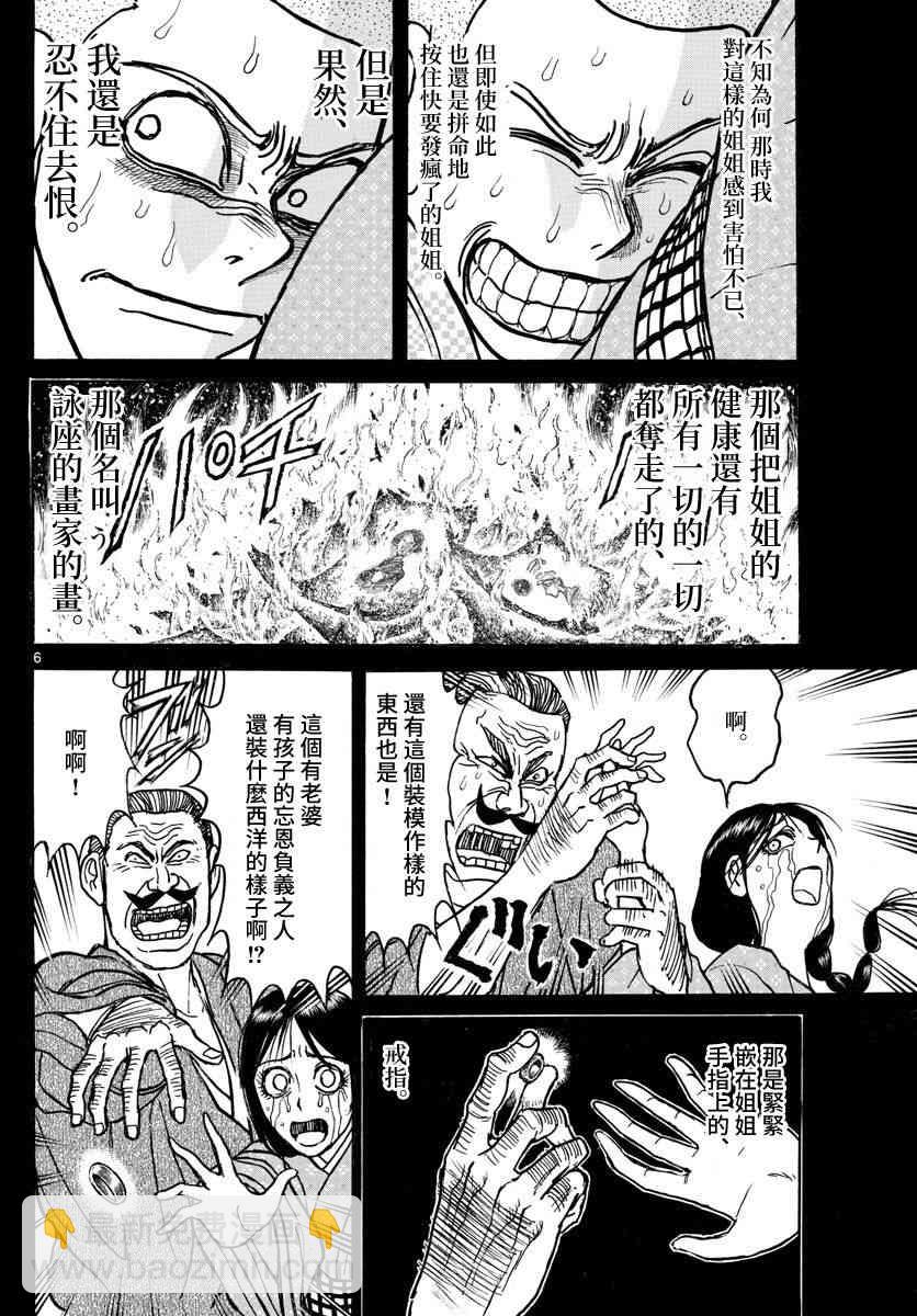 《破坏死亡亭》第111话 第6页
