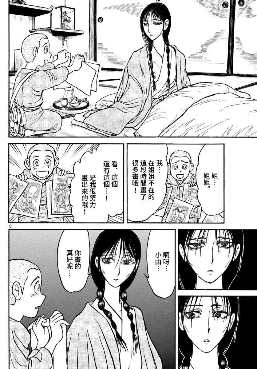 《破坏死亡亭》第111话 第8页