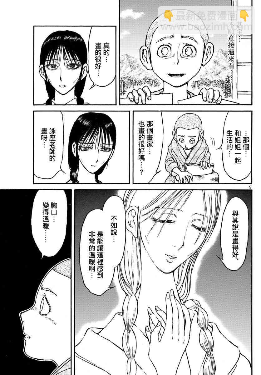 《破坏死亡亭》第111话 第9页