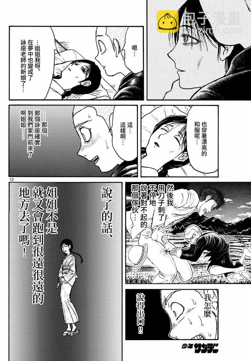 《破坏死亡亭》第112话 第12页