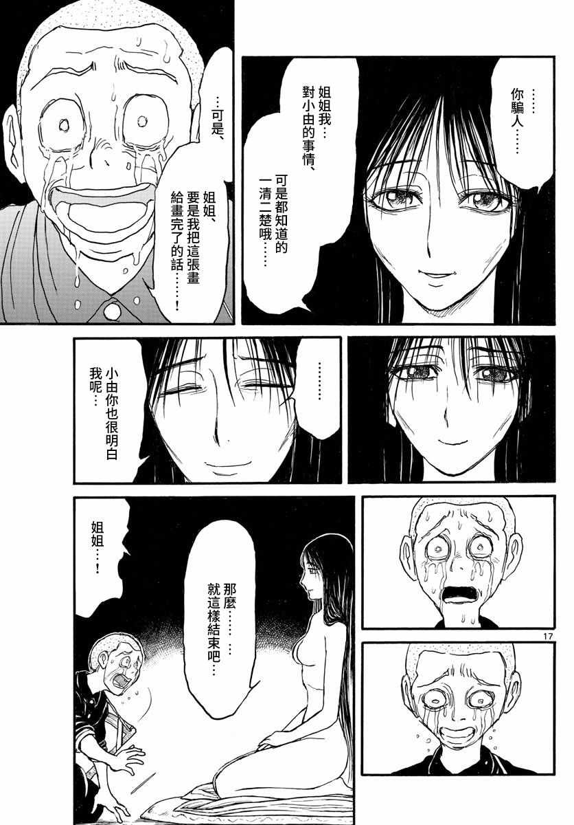 《破坏死亡亭》第112话 第17页