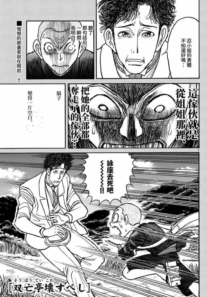 《破坏死亡亭》第112话 第1页