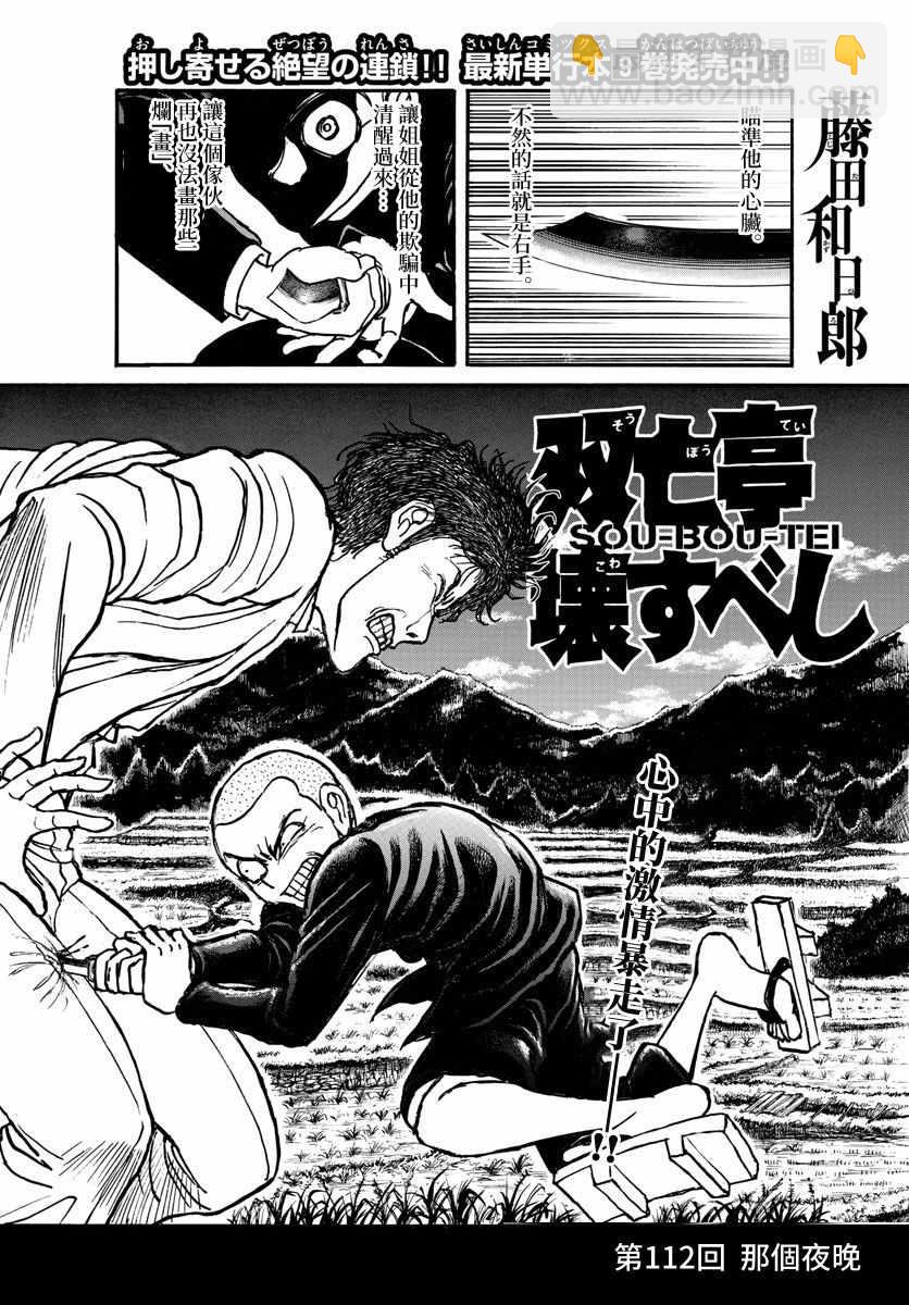 《破坏死亡亭》第112话 第2页