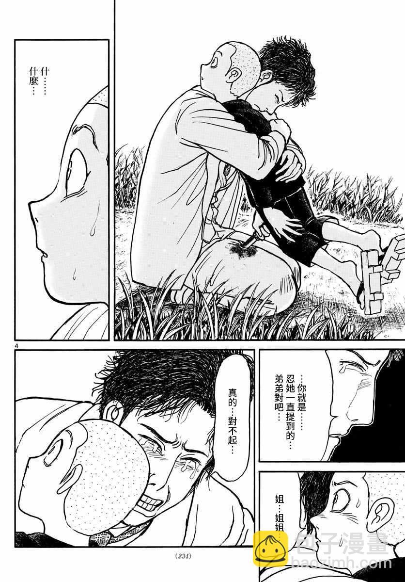 《破坏死亡亭》第112话 第4页