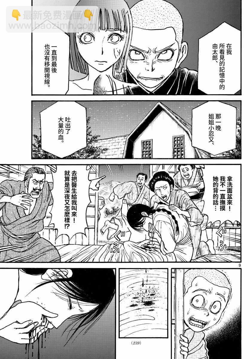 《破坏死亡亭》第112话 第9页