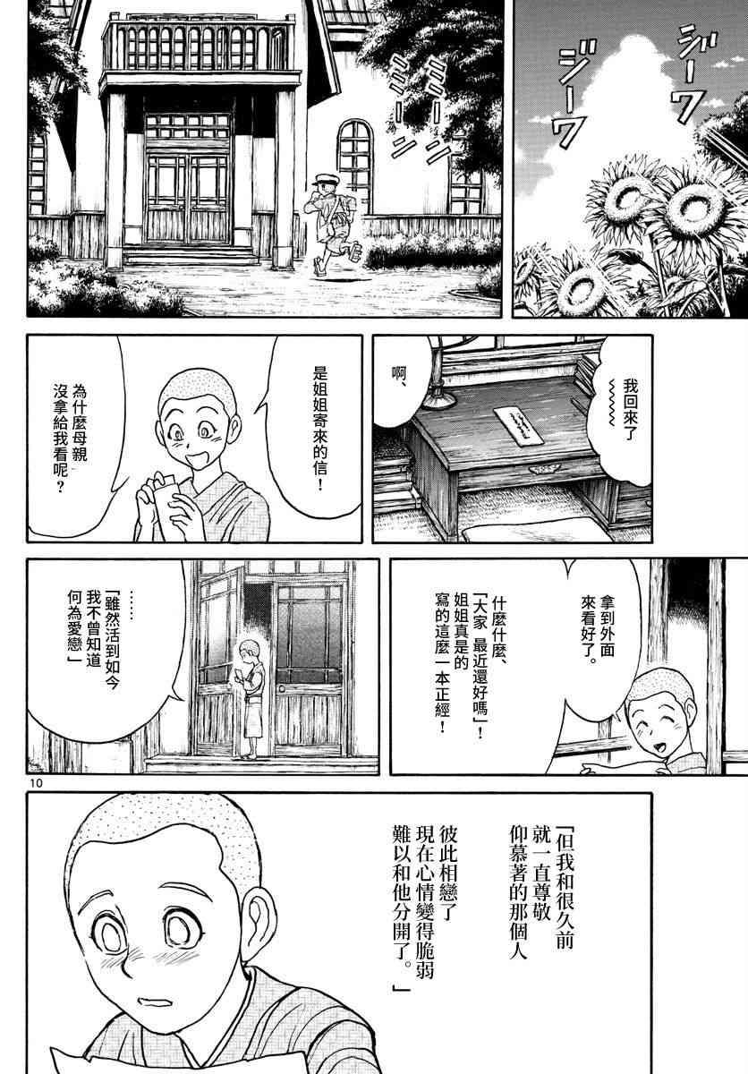 《破坏死亡亭》第110话 第10页