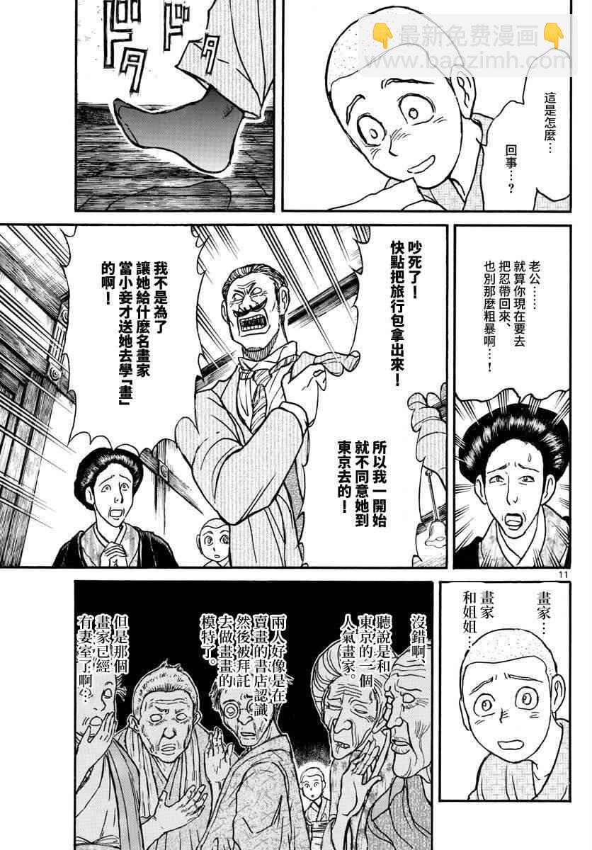 《破坏死亡亭》第110话 第11页
