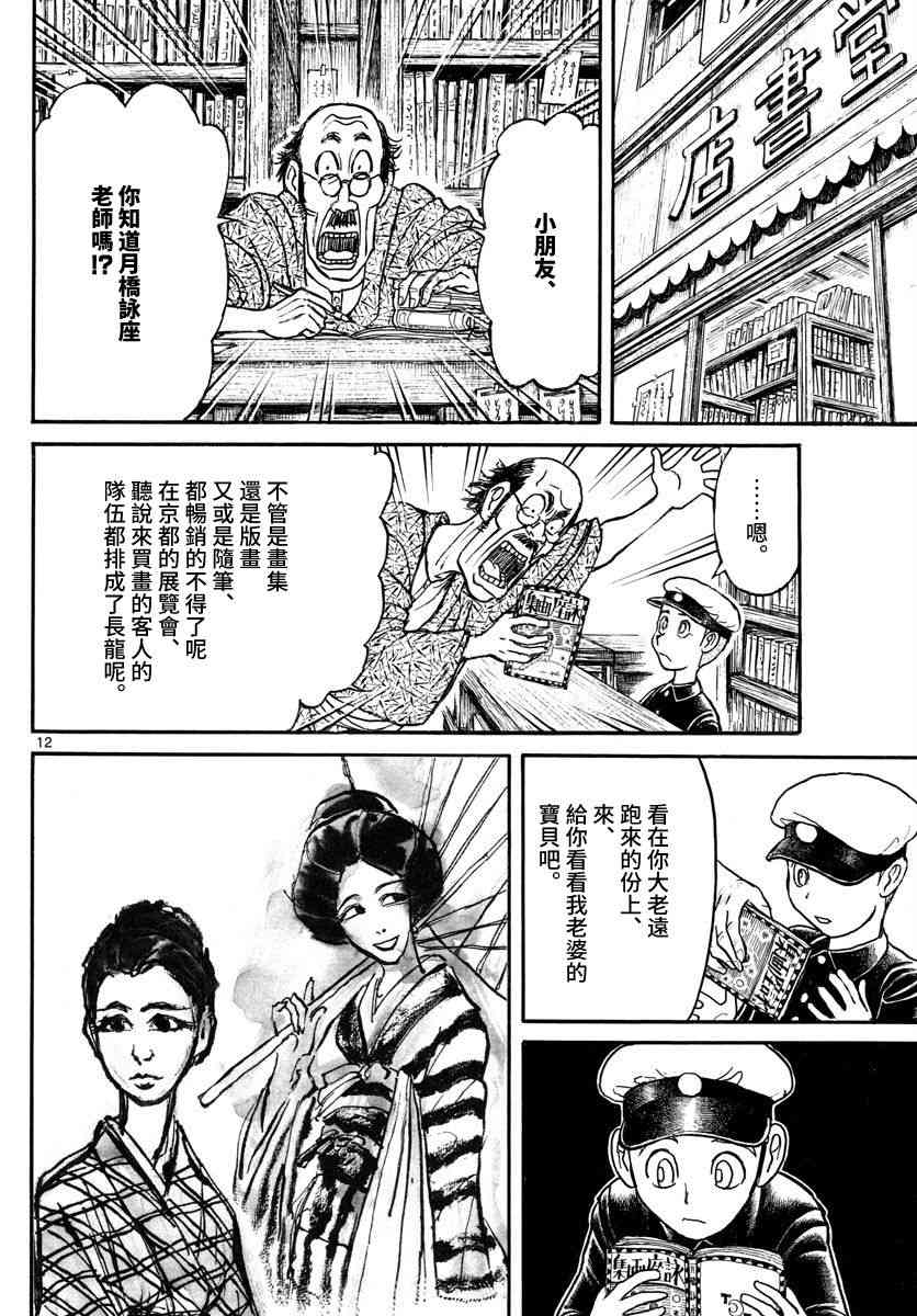 《破坏死亡亭》第110话 第12页