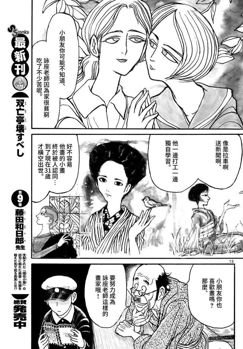 《破坏死亡亭》第110话 第13页