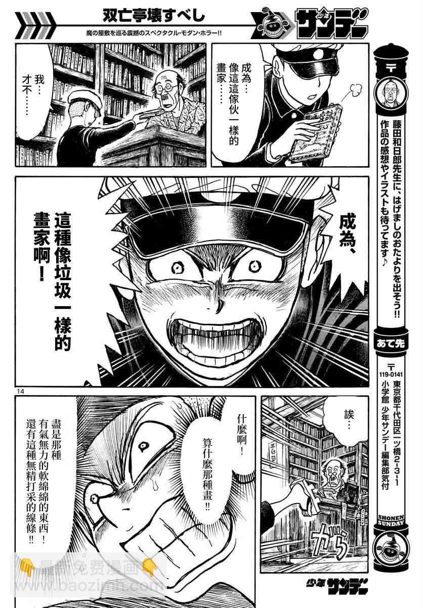 《破坏死亡亭》第110话 第14页