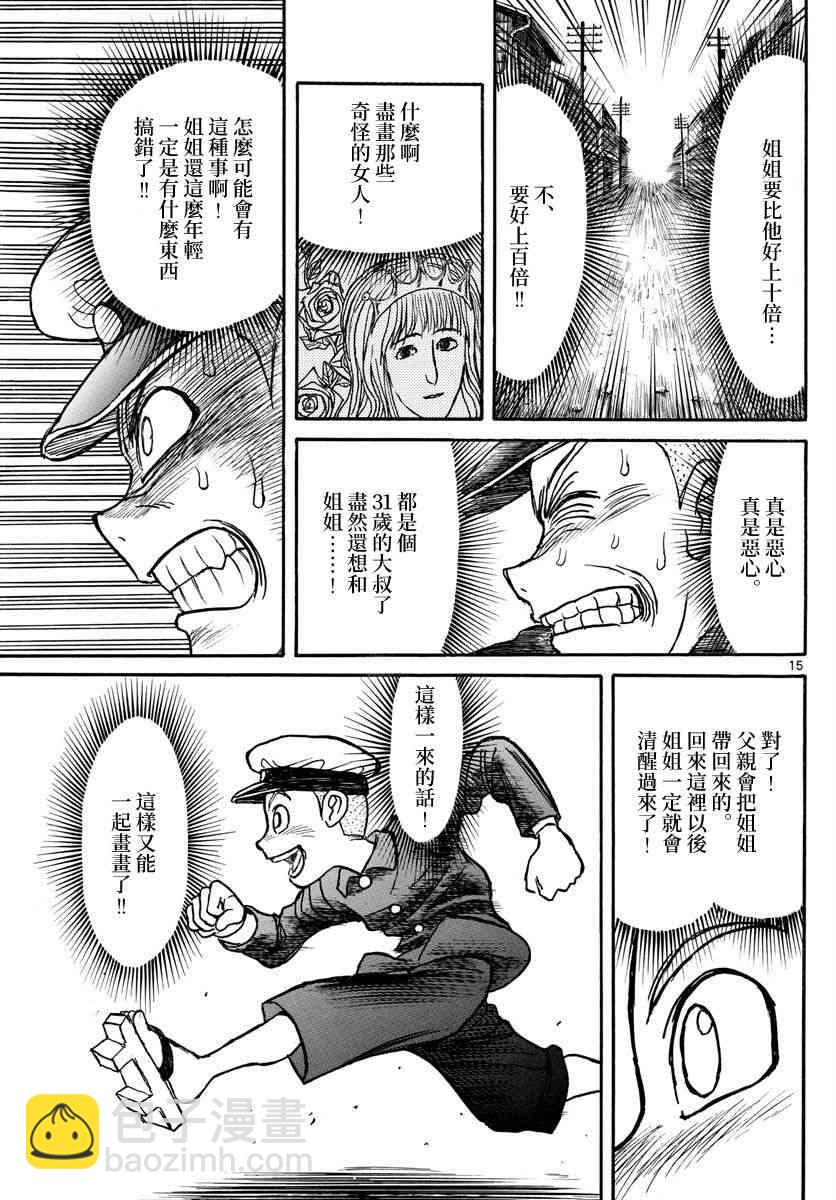 《破坏死亡亭》第110话 第15页