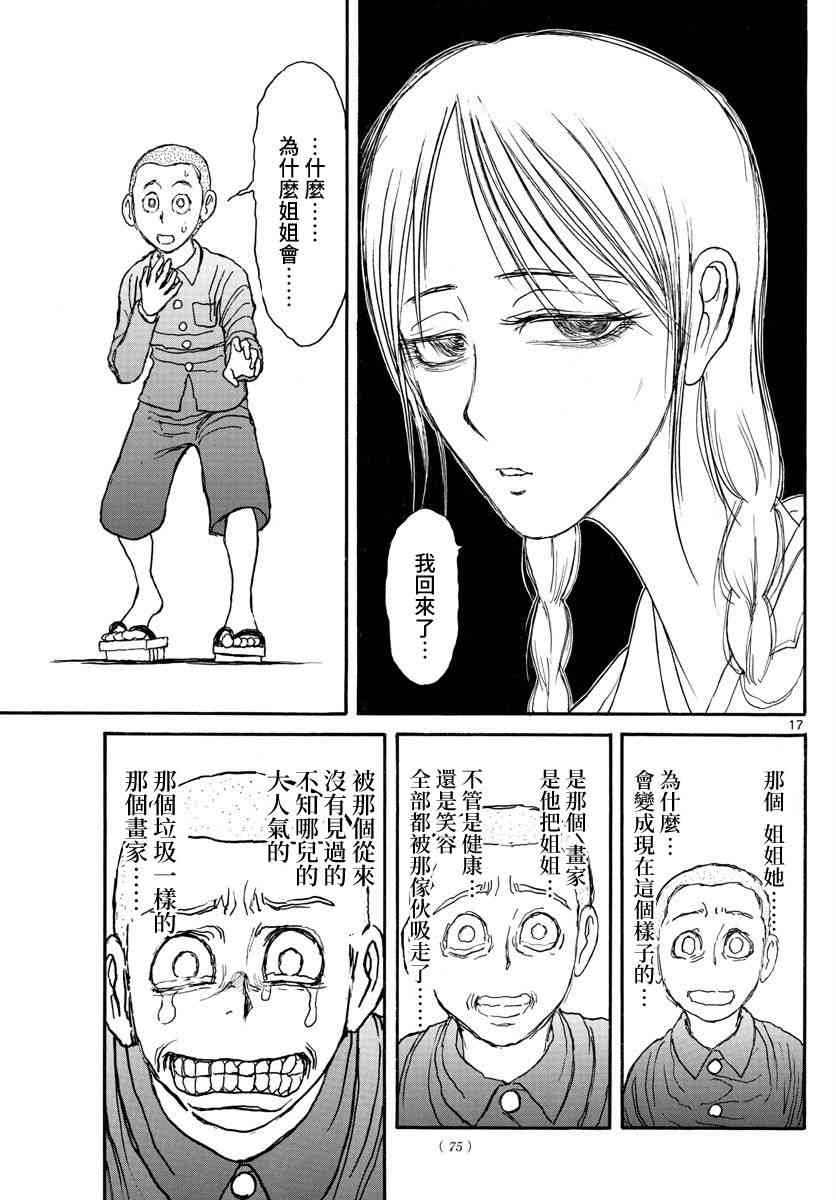 《破坏死亡亭》第110话 第17页