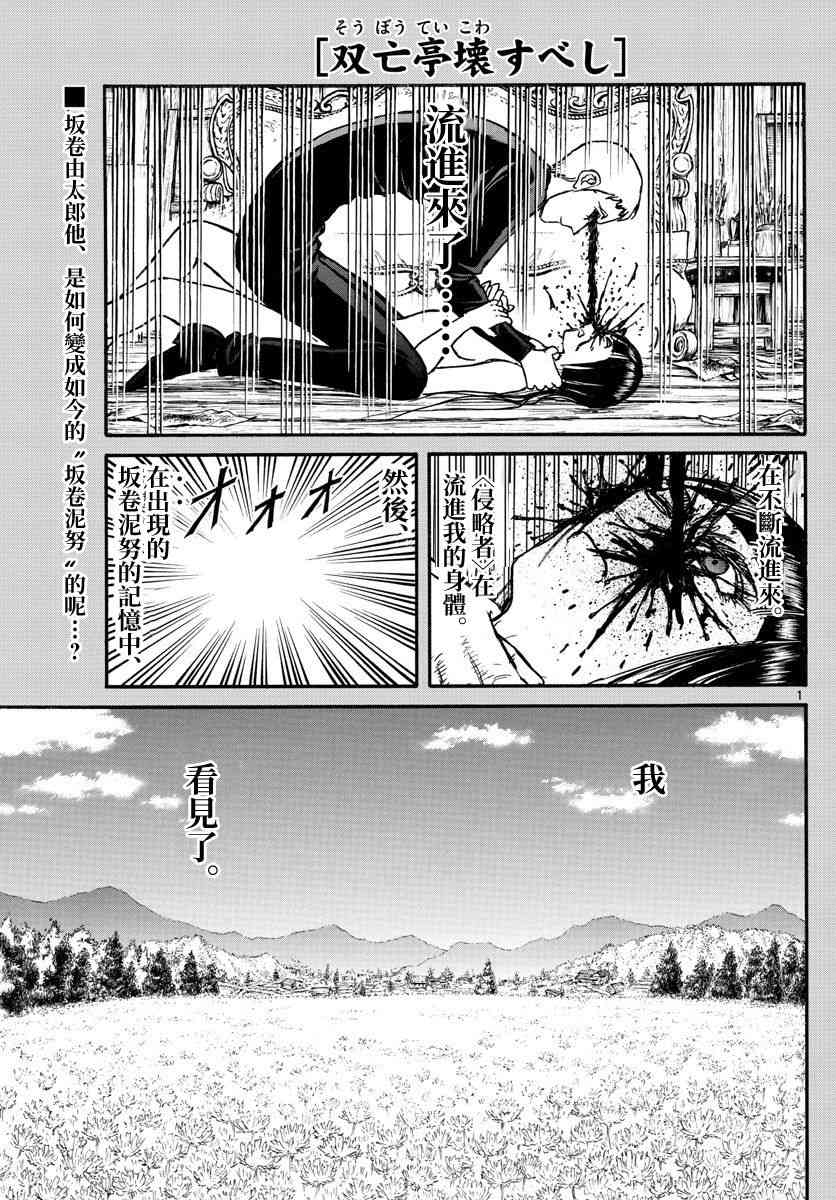 《破坏死亡亭》第110话 第1页