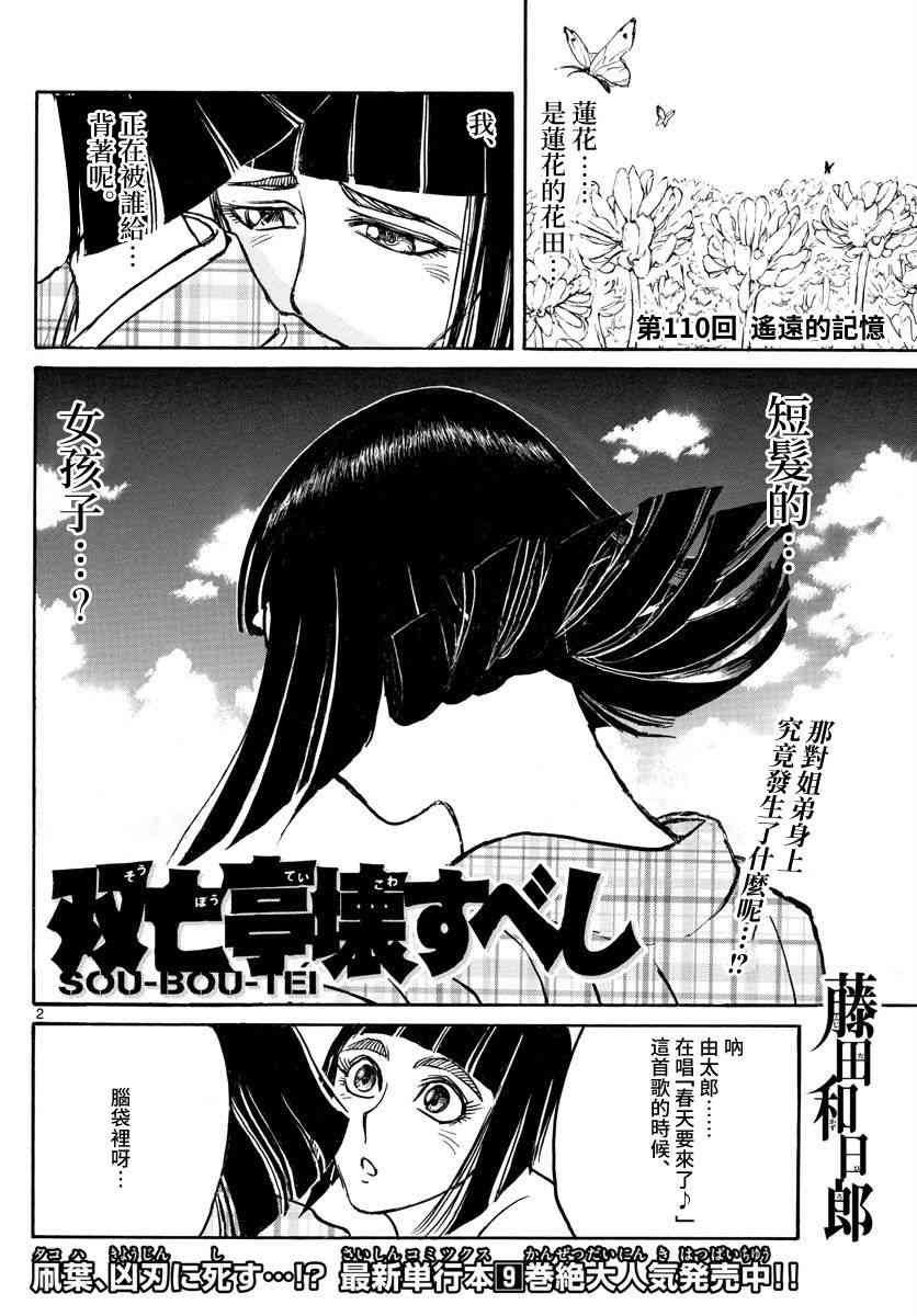 《破坏死亡亭》第110话 第2页