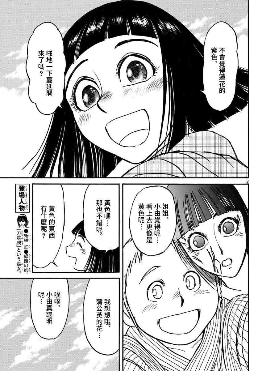 《破坏死亡亭》第110话 第3页