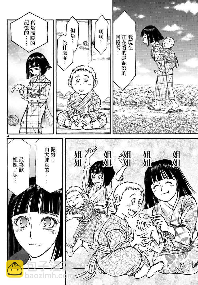 《破坏死亡亭》第110话 第4页