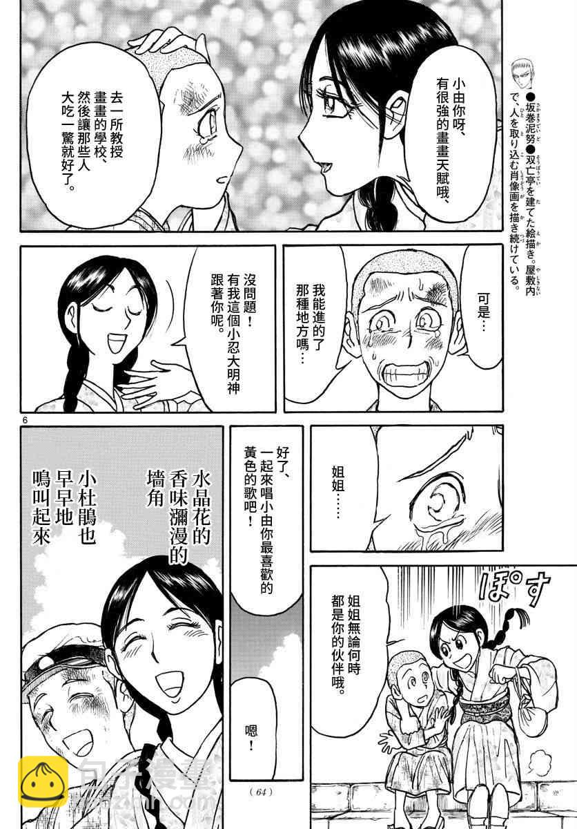 《破坏死亡亭》第110话 第6页