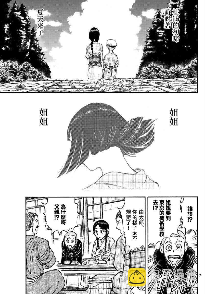 《破坏死亡亭》第110话 第7页