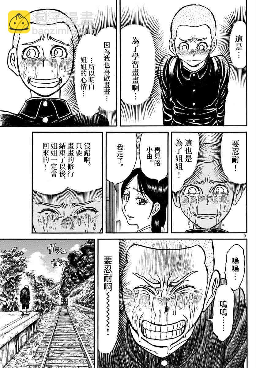 《破坏死亡亭》第110话 第9页