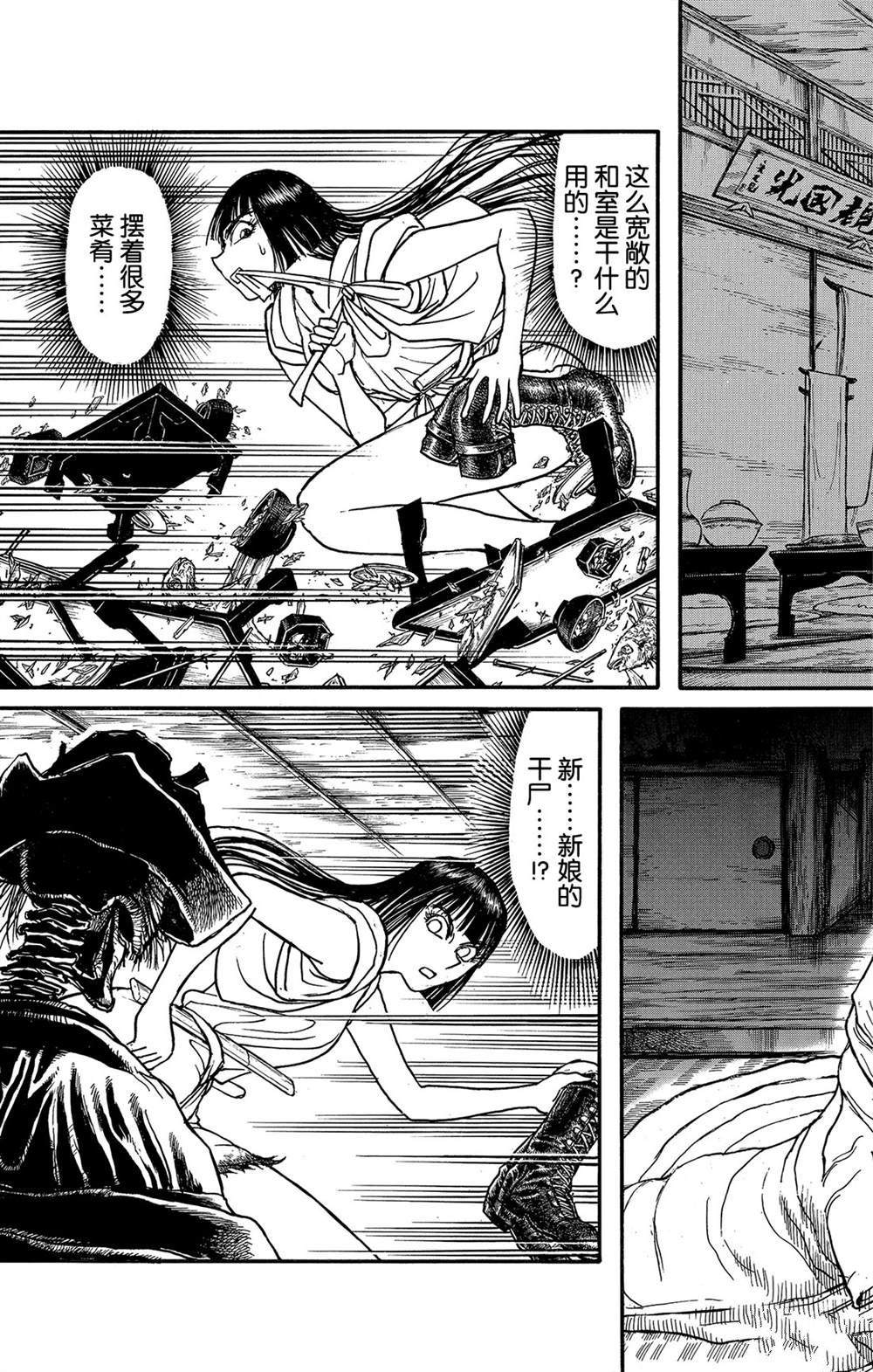 《破坏死亡亭》第114话 宴会厅 第11页