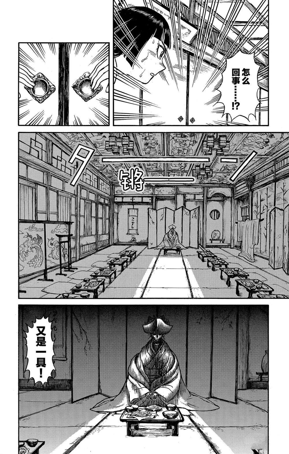 《破坏死亡亭》第114话 宴会厅 第12页