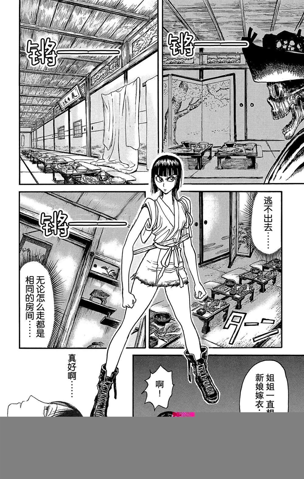 《破坏死亡亭》第114话 宴会厅 第14页