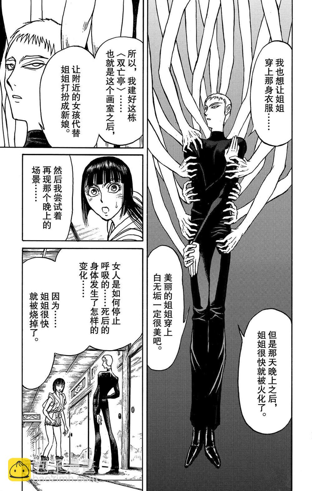 《破坏死亡亭》第114话 宴会厅 第15页