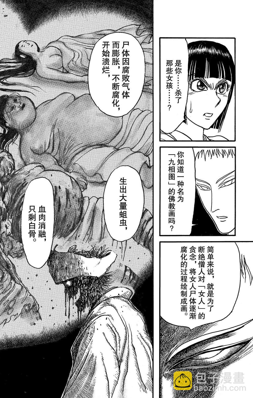 《破坏死亡亭》第114话 宴会厅 第16页