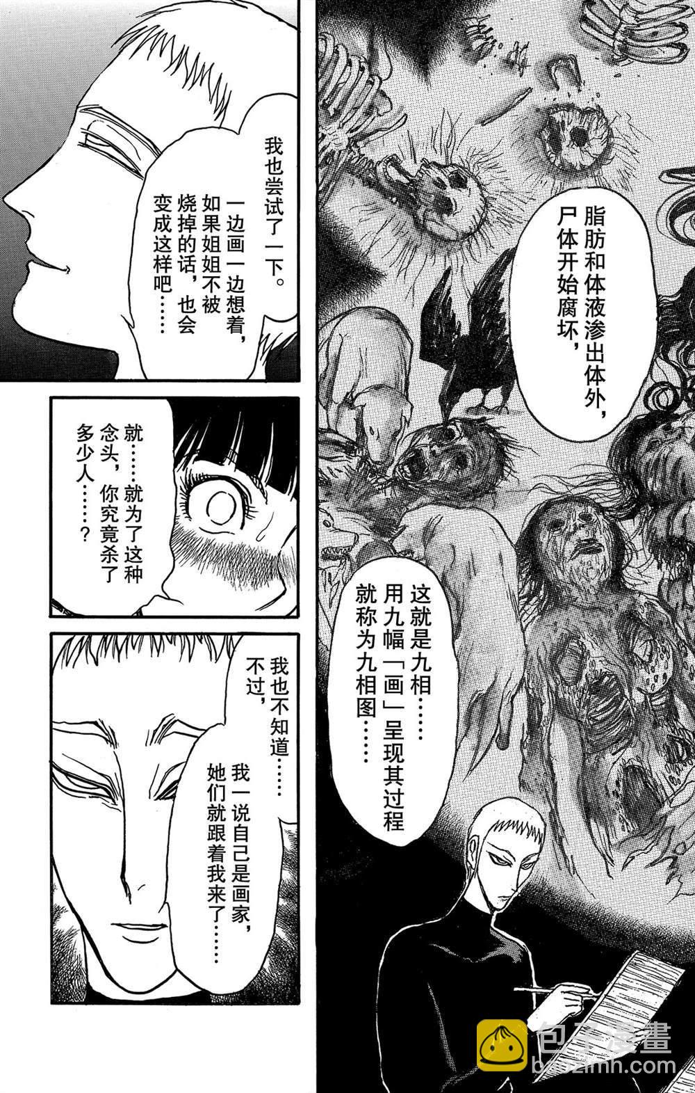 《破坏死亡亭》第114话 宴会厅 第17页