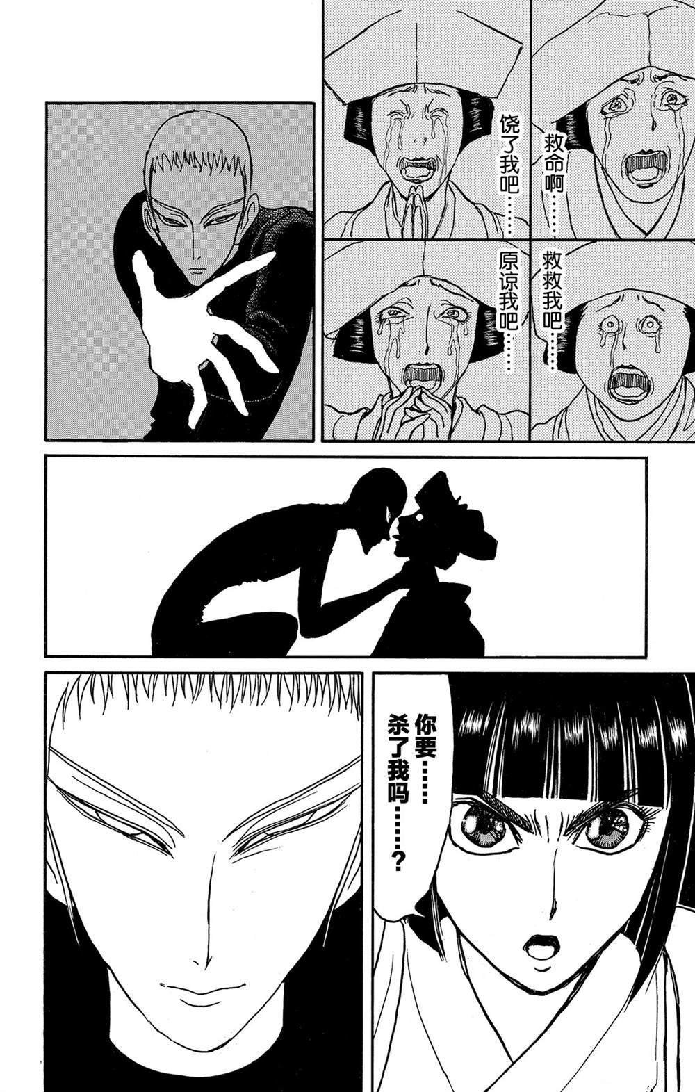 《破坏死亡亭》第114话 宴会厅 第18页