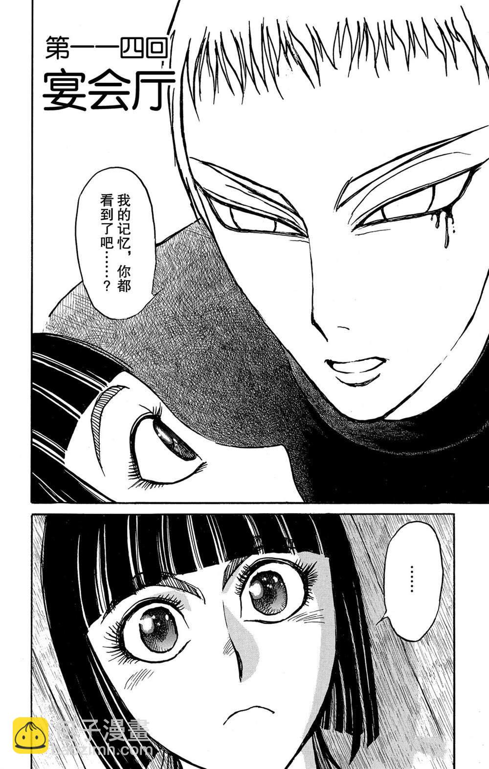 《破坏死亡亭》第114话 宴会厅 第2页