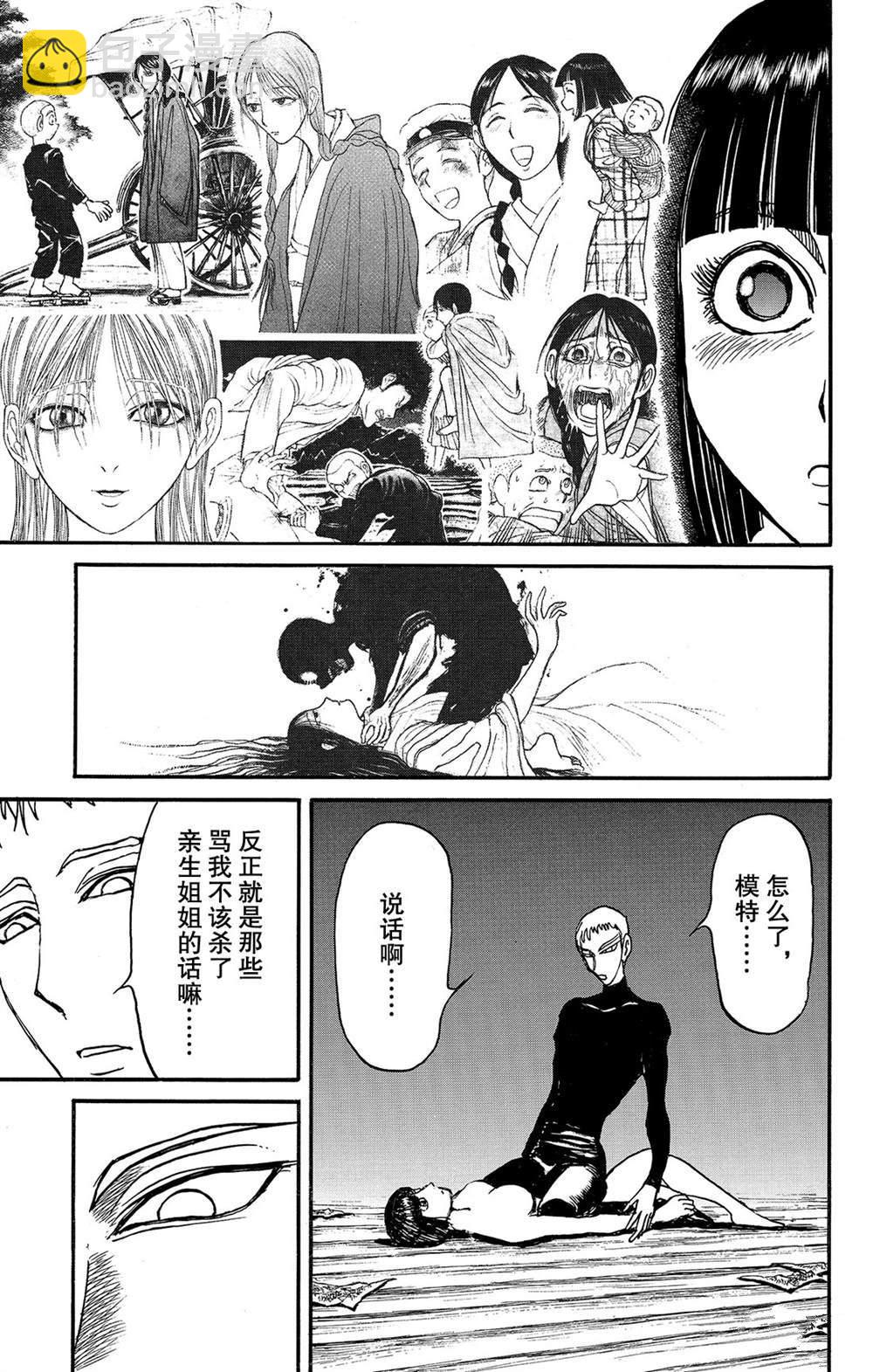 《破坏死亡亭》第114话 宴会厅 第3页