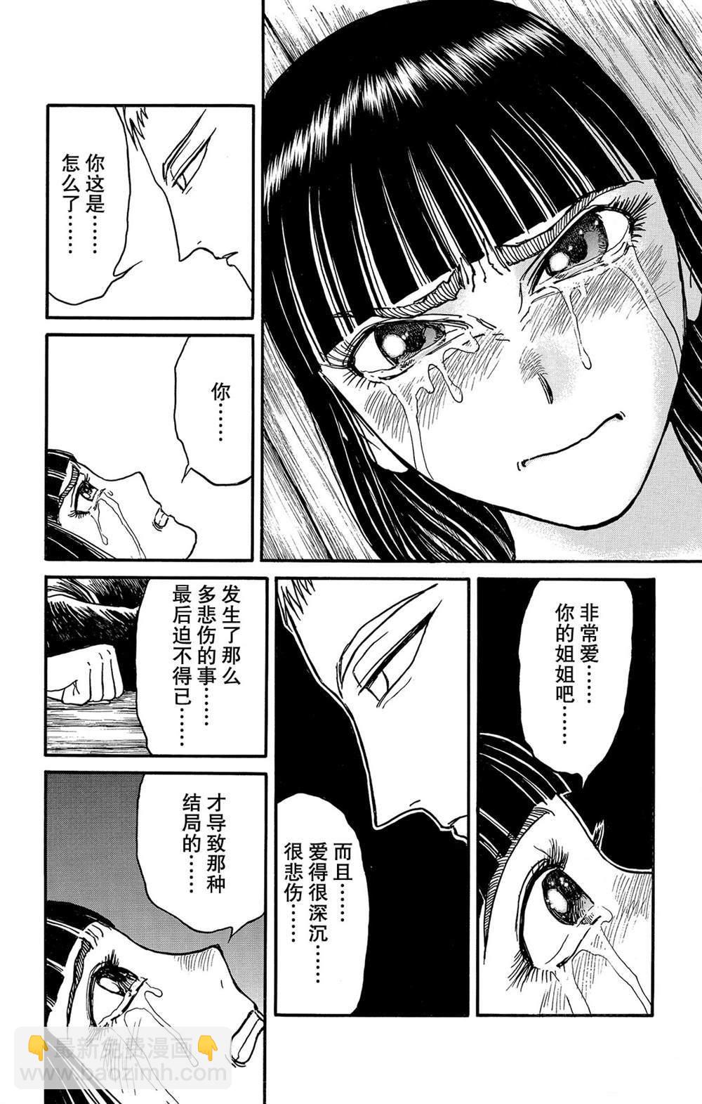 《破坏死亡亭》第114话 宴会厅 第4页